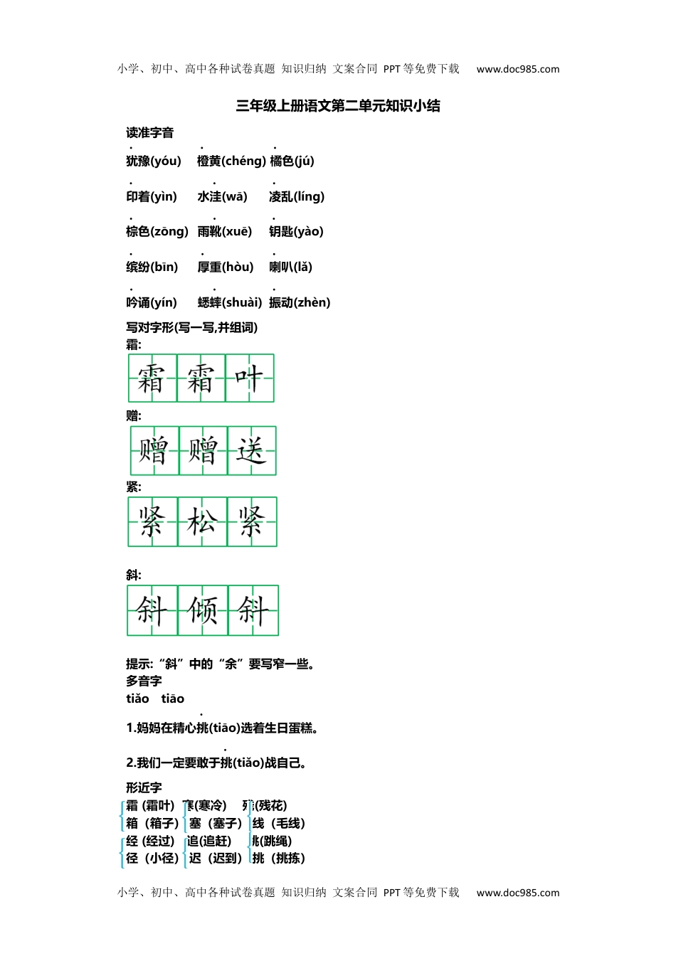 部编版小学三年级上册语文第二单元知识重点.docx