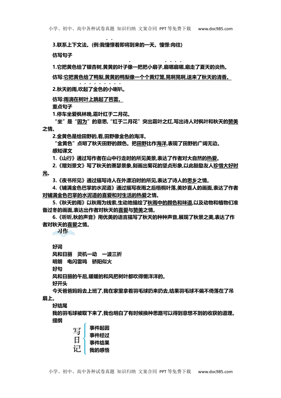 部编版小学三年级上册语文第二单元知识重点.docx