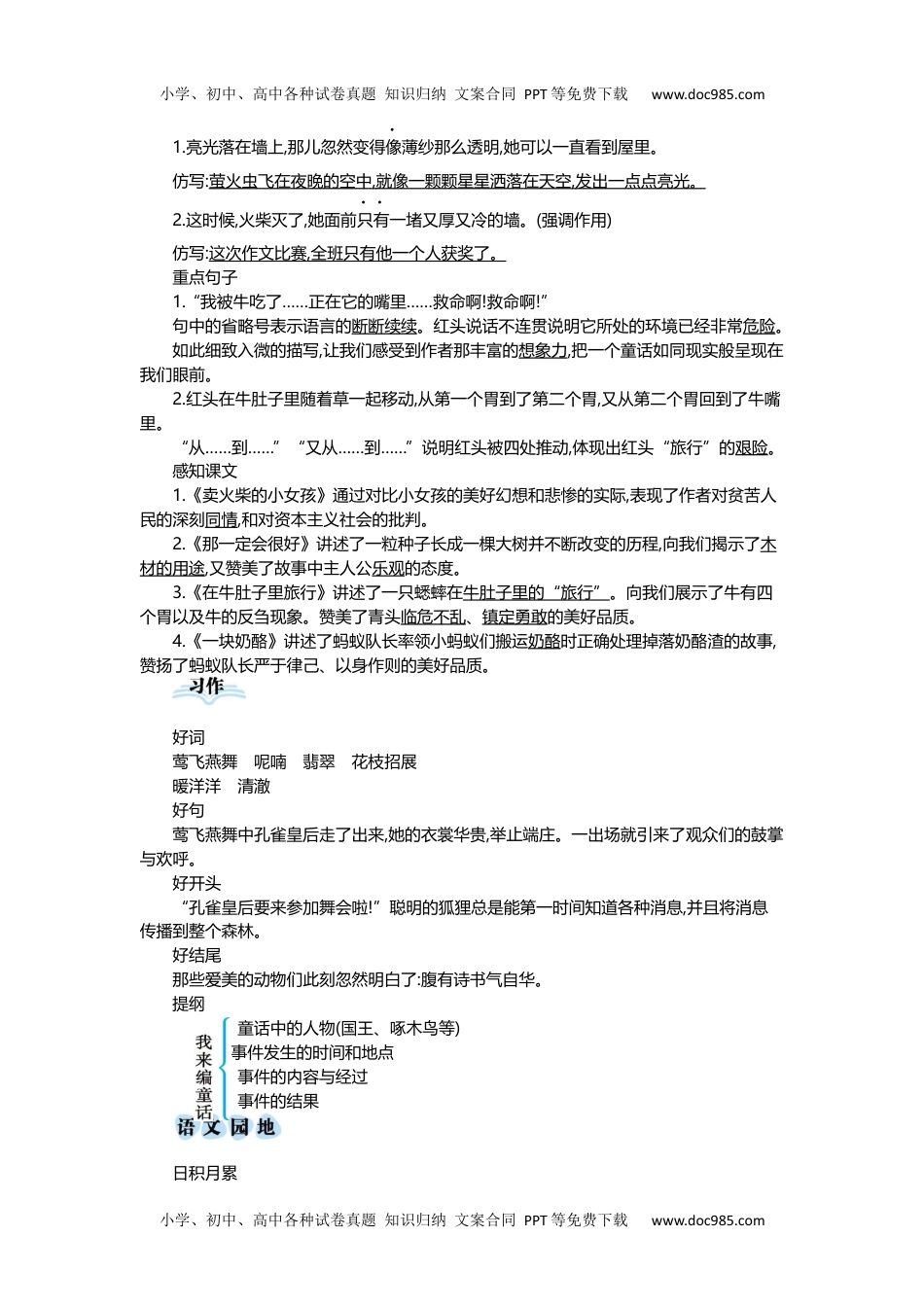 部编版小学三年级上册语文第三单元知识重点.docx