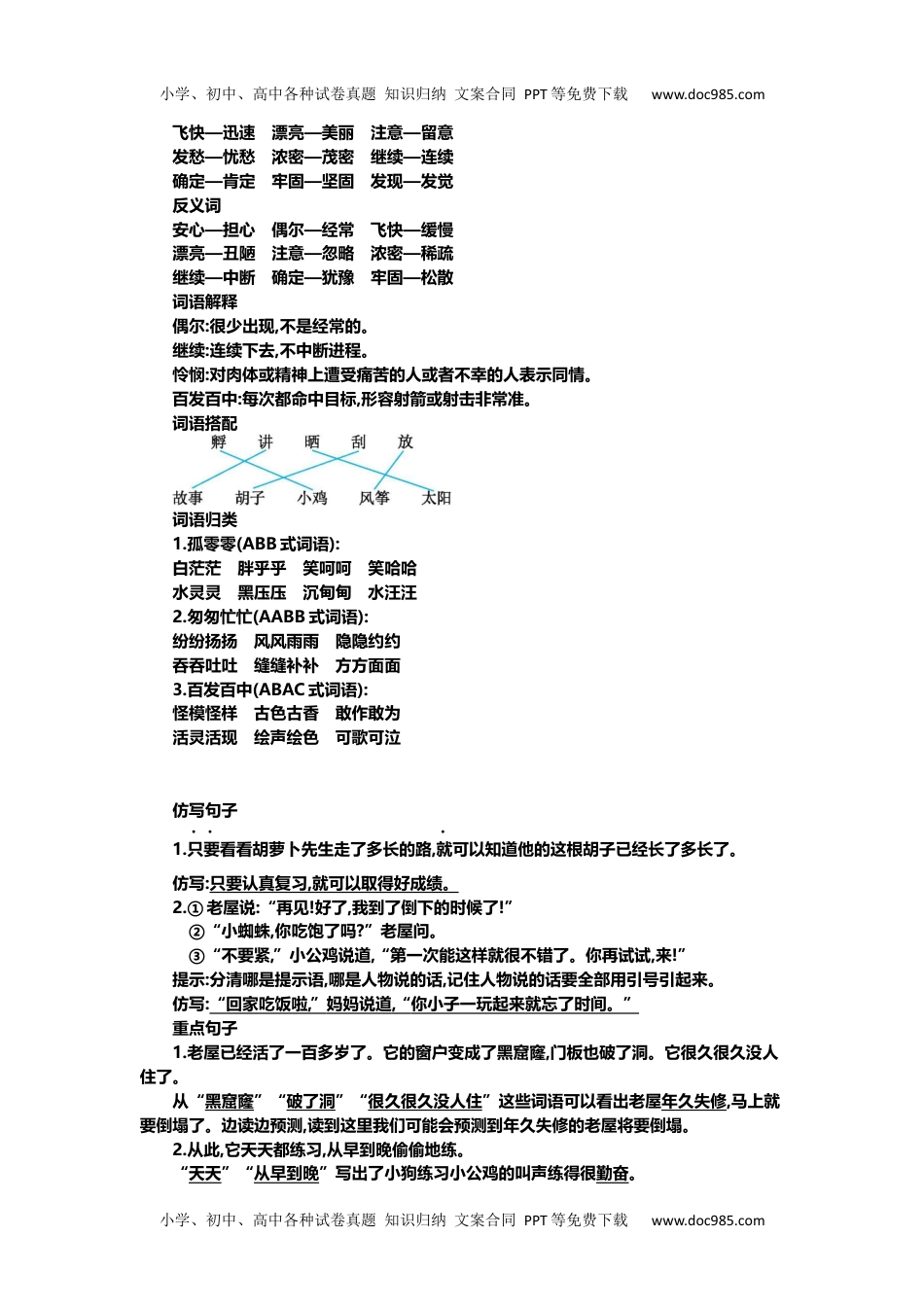 部编版小学三年级上册语文第四单元知识重点.docx