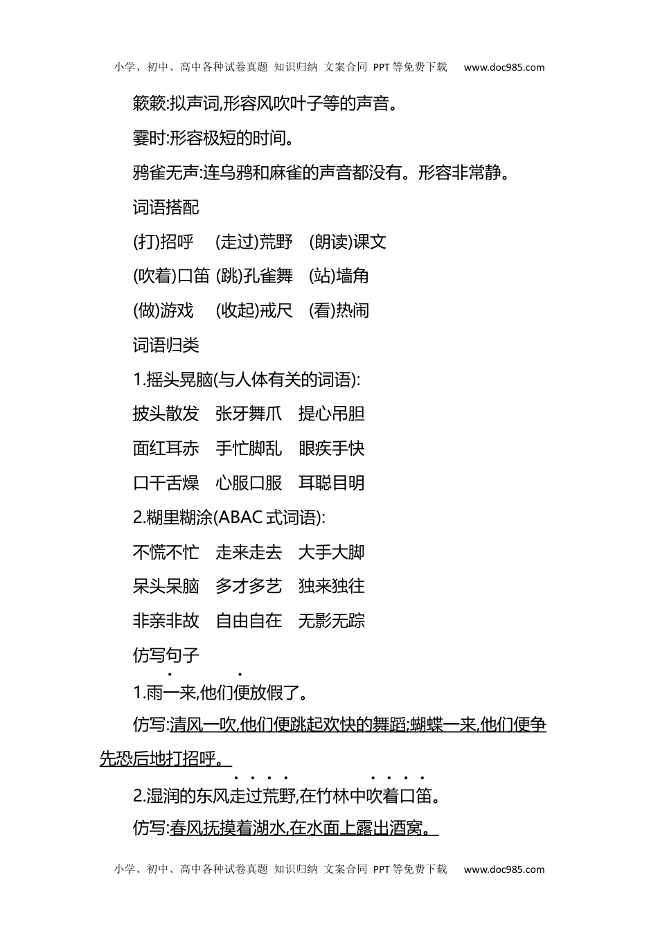 部编版小学三年级上册语文第一单元知识重点.docx