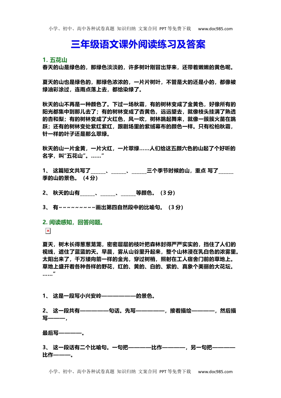 部编版小学三年级上册语文课外阅读练习及答案(1)(1).docx