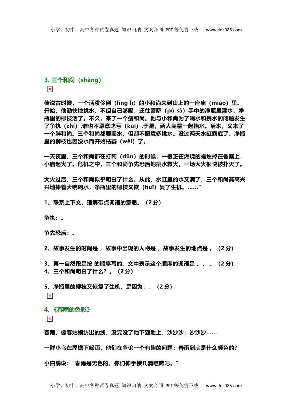 部编版小学三年级上册语文课外阅读练习及答案(1)(1).docx