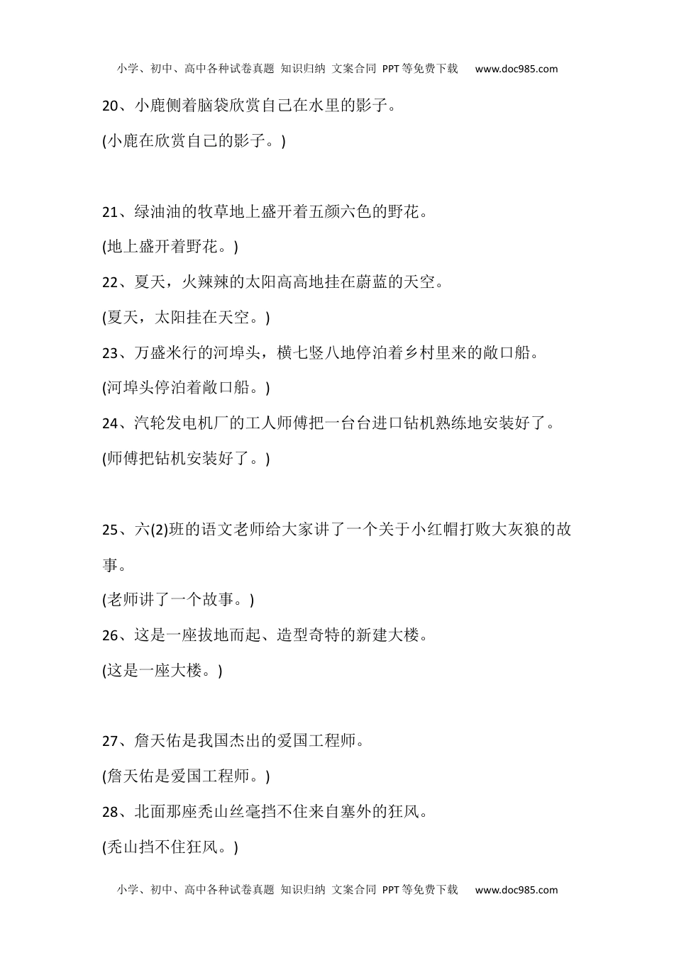 部编版小学三年级上册语文期末复习题：缩句强化练习(1).docx