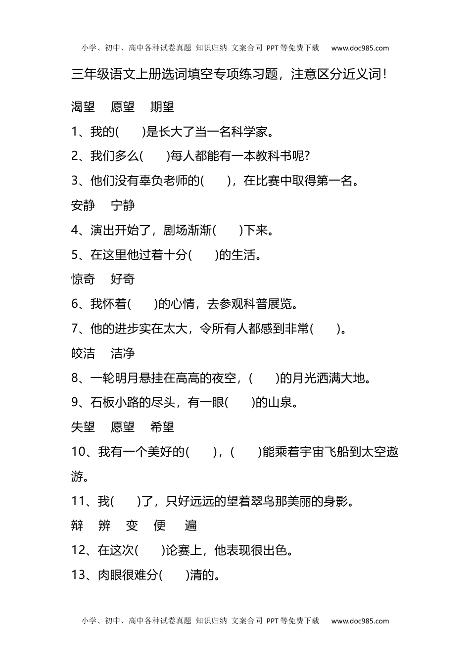 部编版小学三年级上册语文期末复习题：语文选词填空专项练习题(1)(1).docx