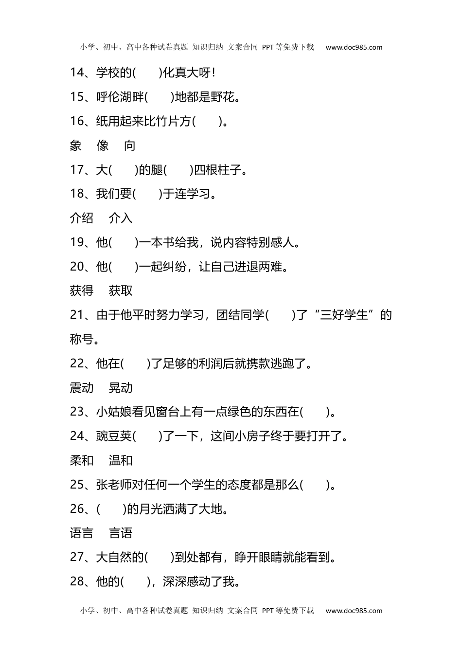 部编版小学三年级上册语文期末复习题：语文选词填空专项练习题(1)(1).docx