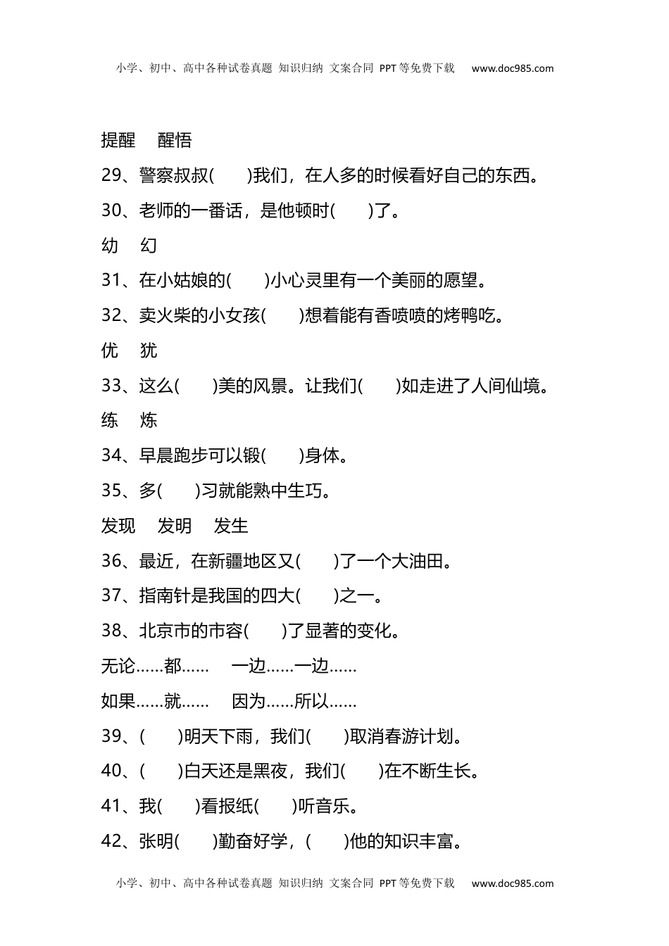 部编版小学三年级上册语文期末复习题：语文选词填空专项练习题(1)(1).docx