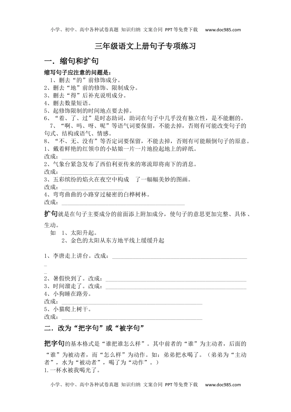 部编版小学三年级语文上册句子专项练习+答案(1).docx