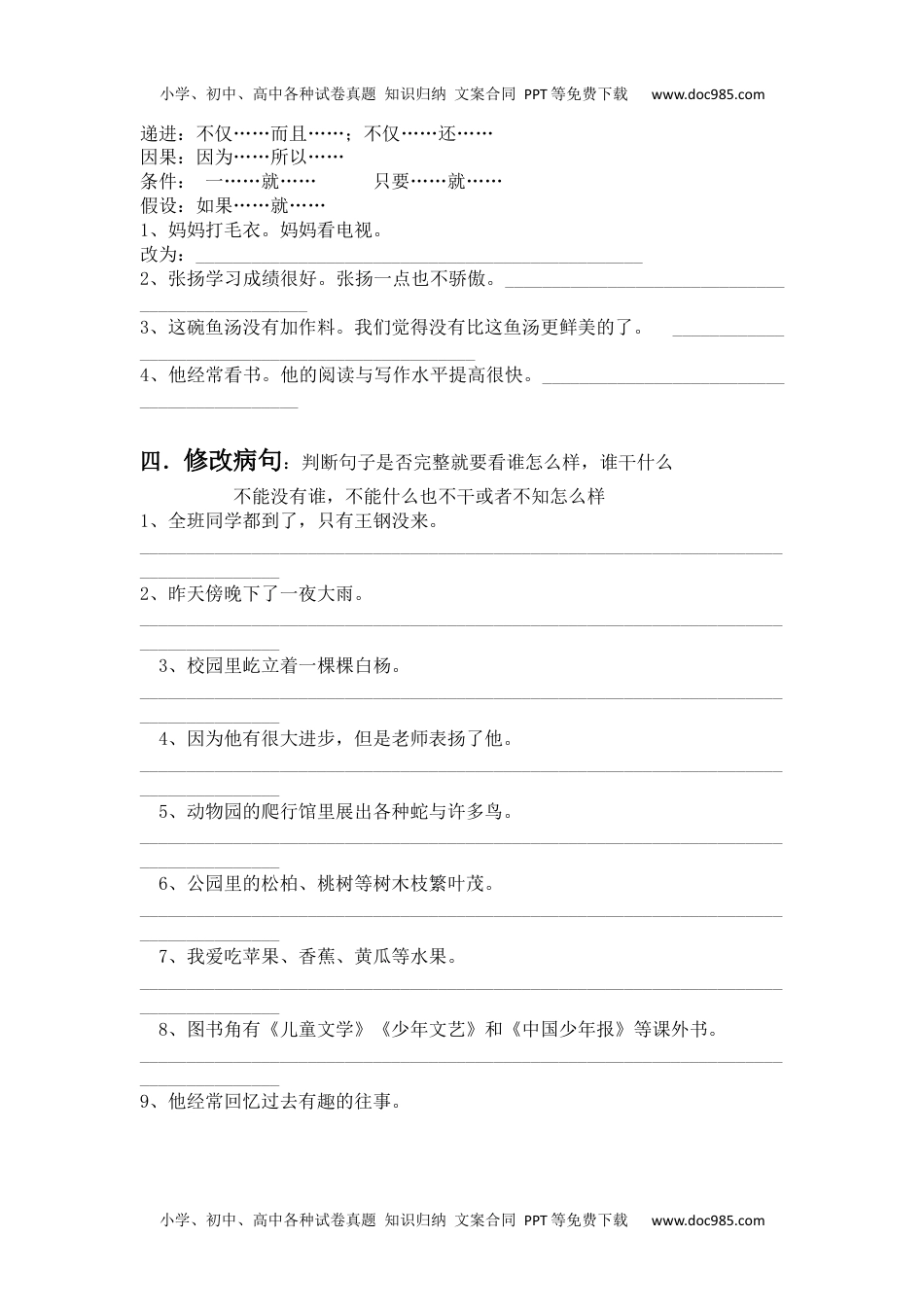 部编版小学三年级语文上册句子专项练习+答案(1).docx