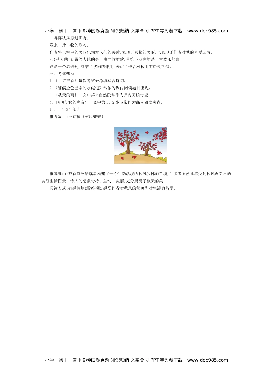 部编版小学语文三年级上册第二单元知识小结.docx