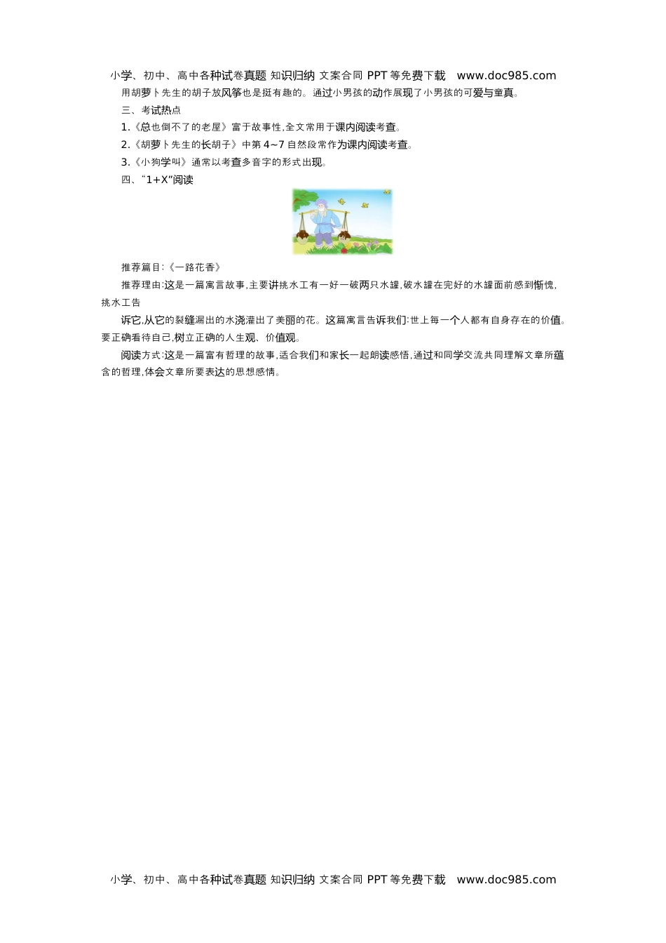 部编版小学语文三年级上册第四单元知识小结.docx