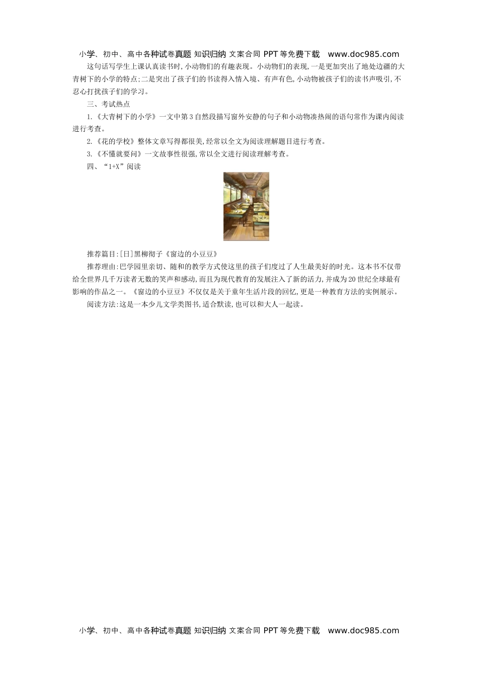 部编版小学语文三年级上册第一单元知识小结.docx