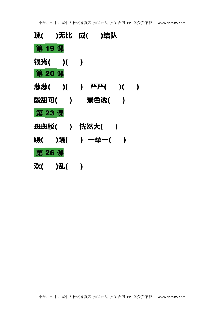 部编三年级语文上册 语文各课时成语填空练习题(1).docx