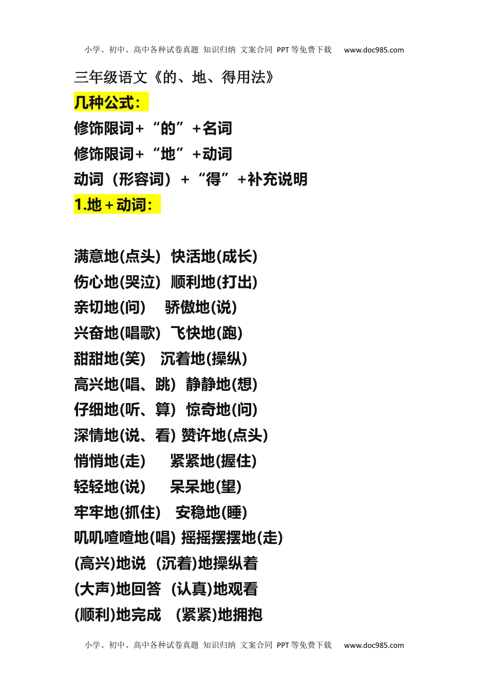 部编三年级语文上册《的、地、得用法》(1).docx