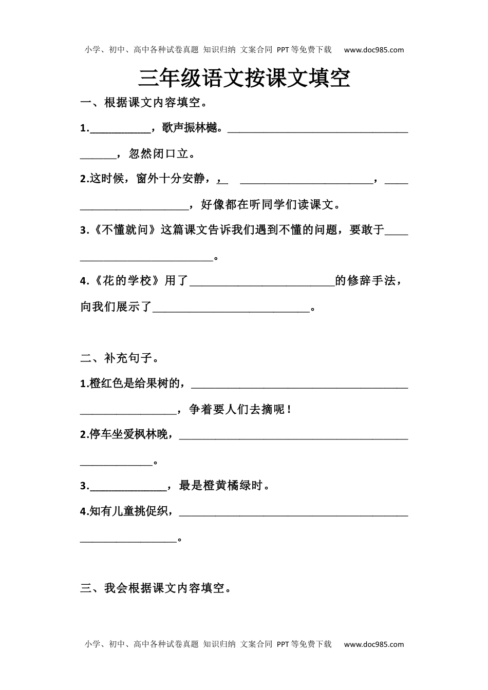 部编三年级语文上册按课文填空(1).docx