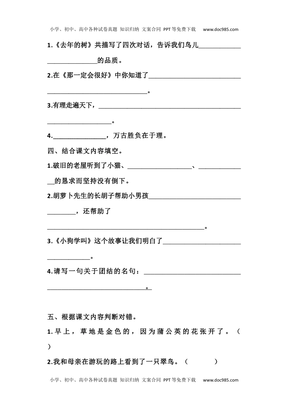 部编三年级语文上册按课文填空(1).docx