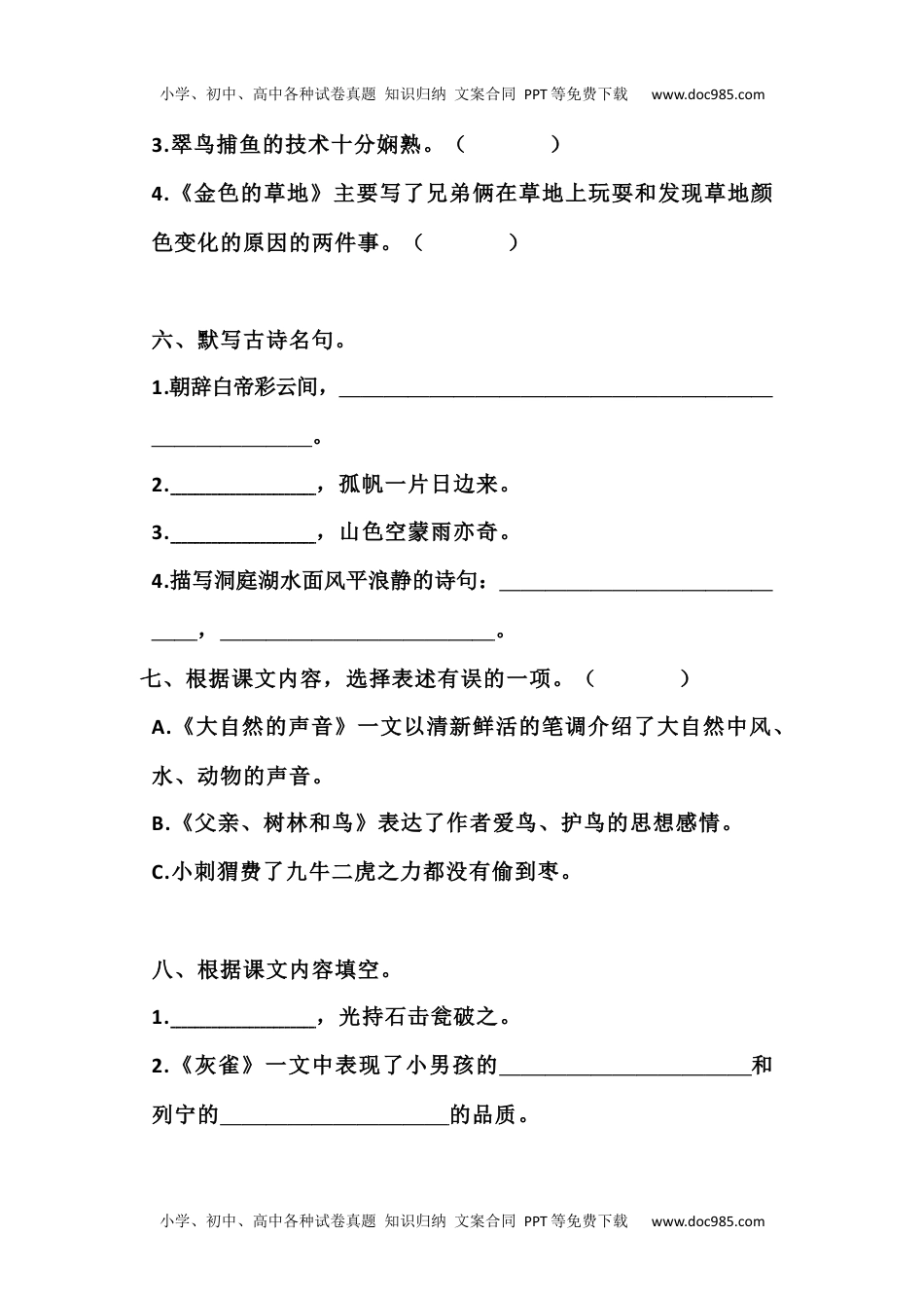 部编三年级语文上册按课文填空(1).docx