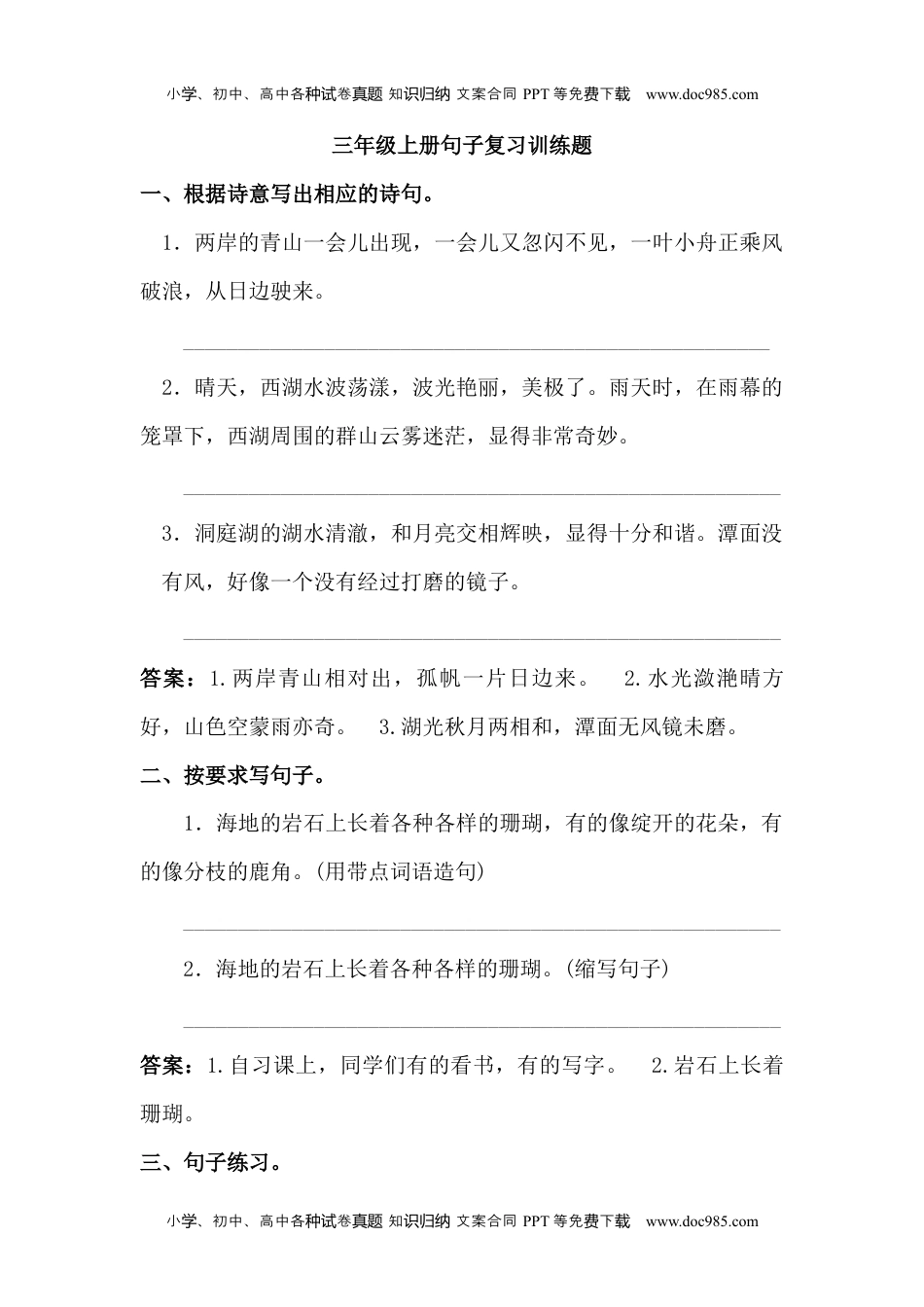 部编三年级语文上册句式专项练习含答案(1).docx