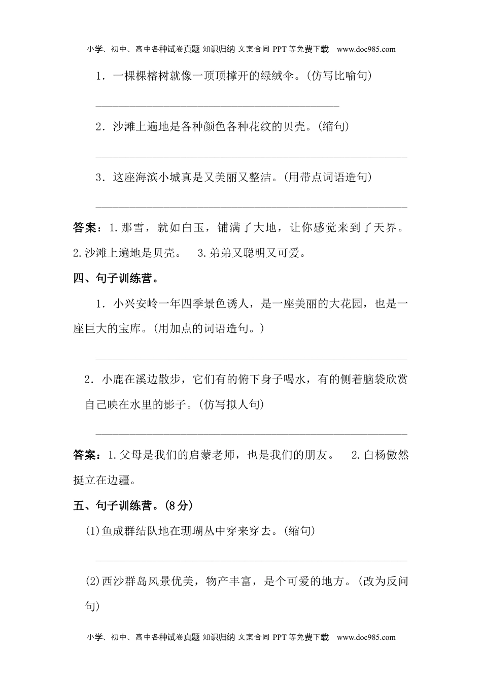 部编三年级语文上册句式专项练习含答案(1).docx