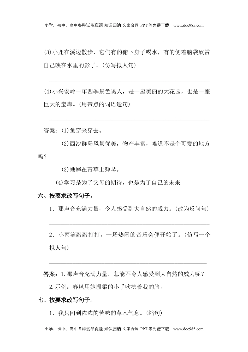 部编三年级语文上册句式专项练习含答案(1).docx