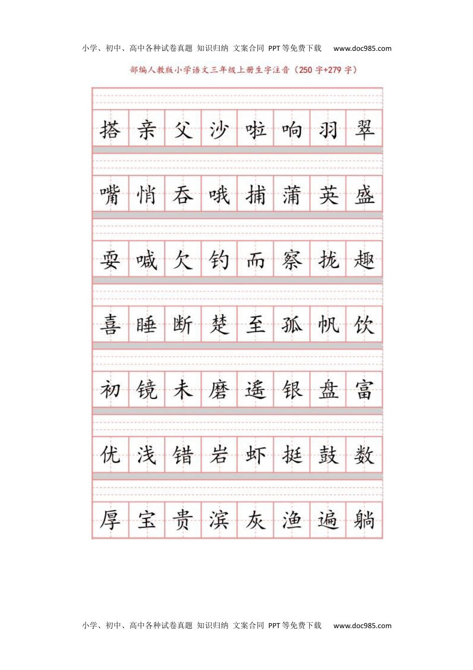 部编三年级语文上册识字表注音(1)(1).docx