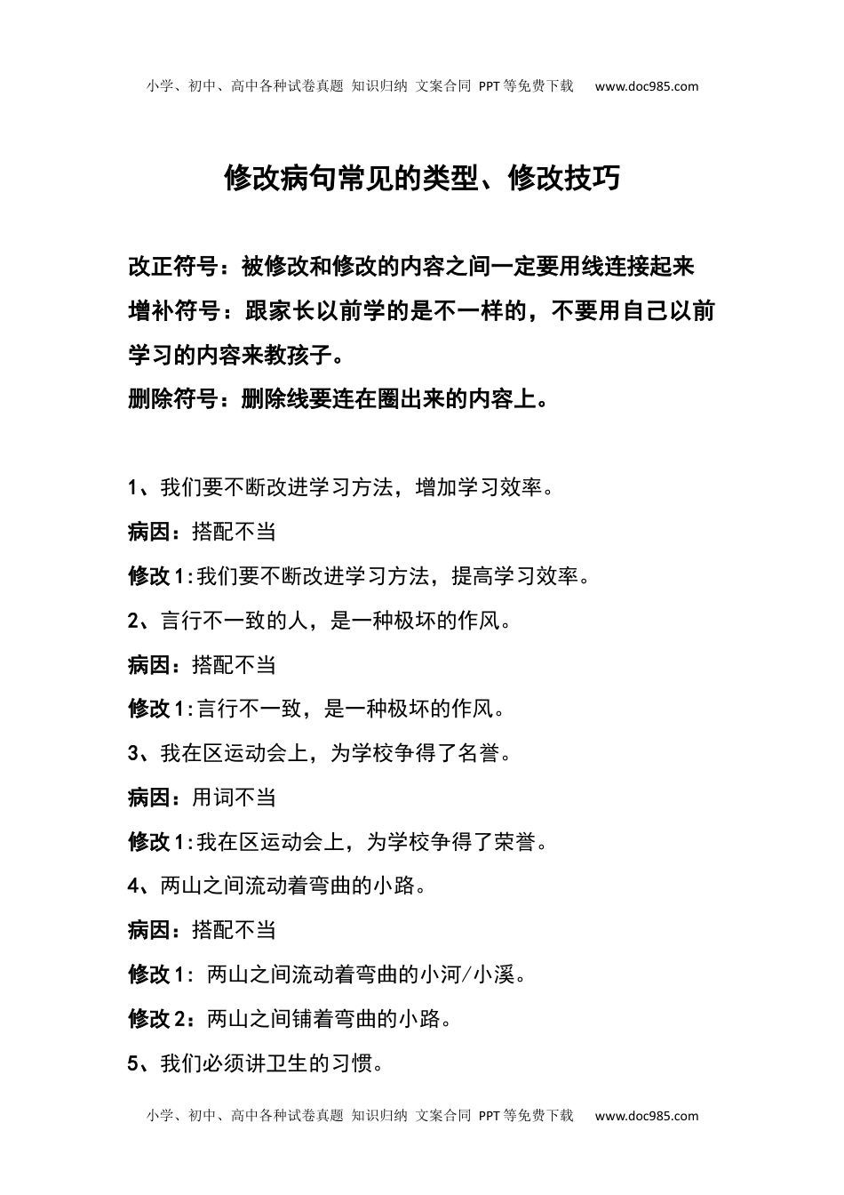 部编三年级语文上册修改病句错误解析和练习题参考答案(1).docx