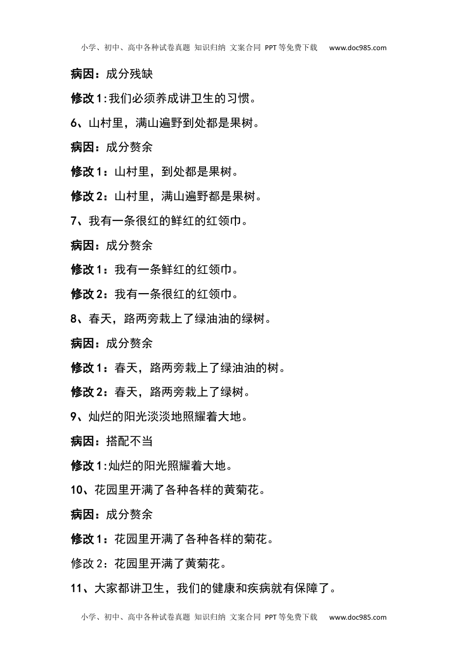 部编三年级语文上册修改病句错误解析和练习题参考答案(1).docx