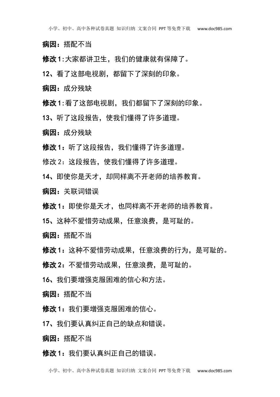 部编三年级语文上册修改病句错误解析和练习题参考答案(1).docx