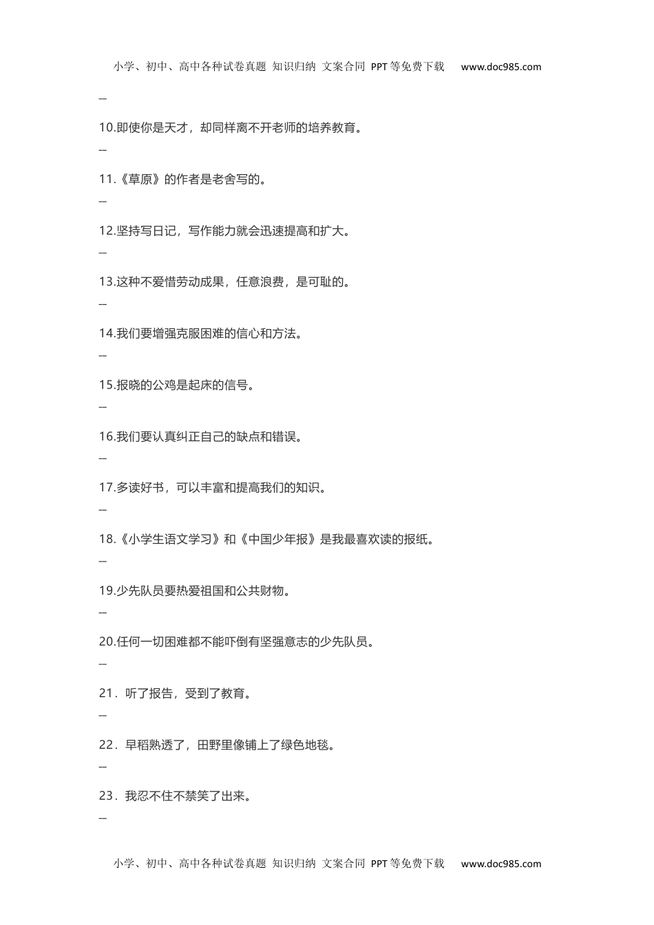 部编三年级语文上册修改病句分类练习含参考答案(1).docx