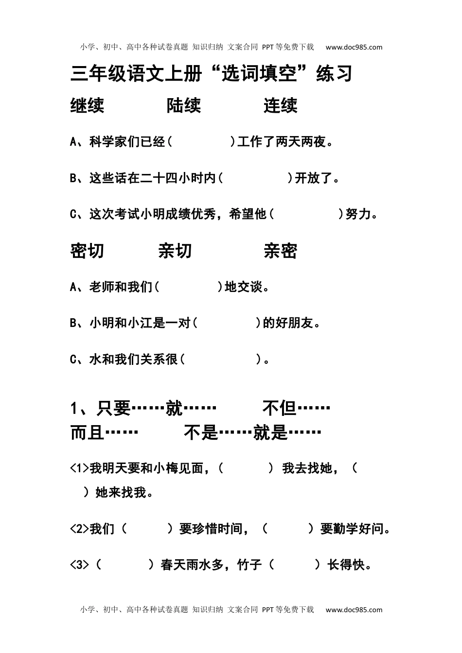 部编三年级语文上册选词填空专项练习题(1).docx