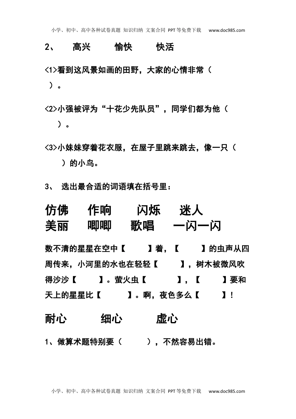 部编三年级语文上册选词填空专项练习题(1).docx