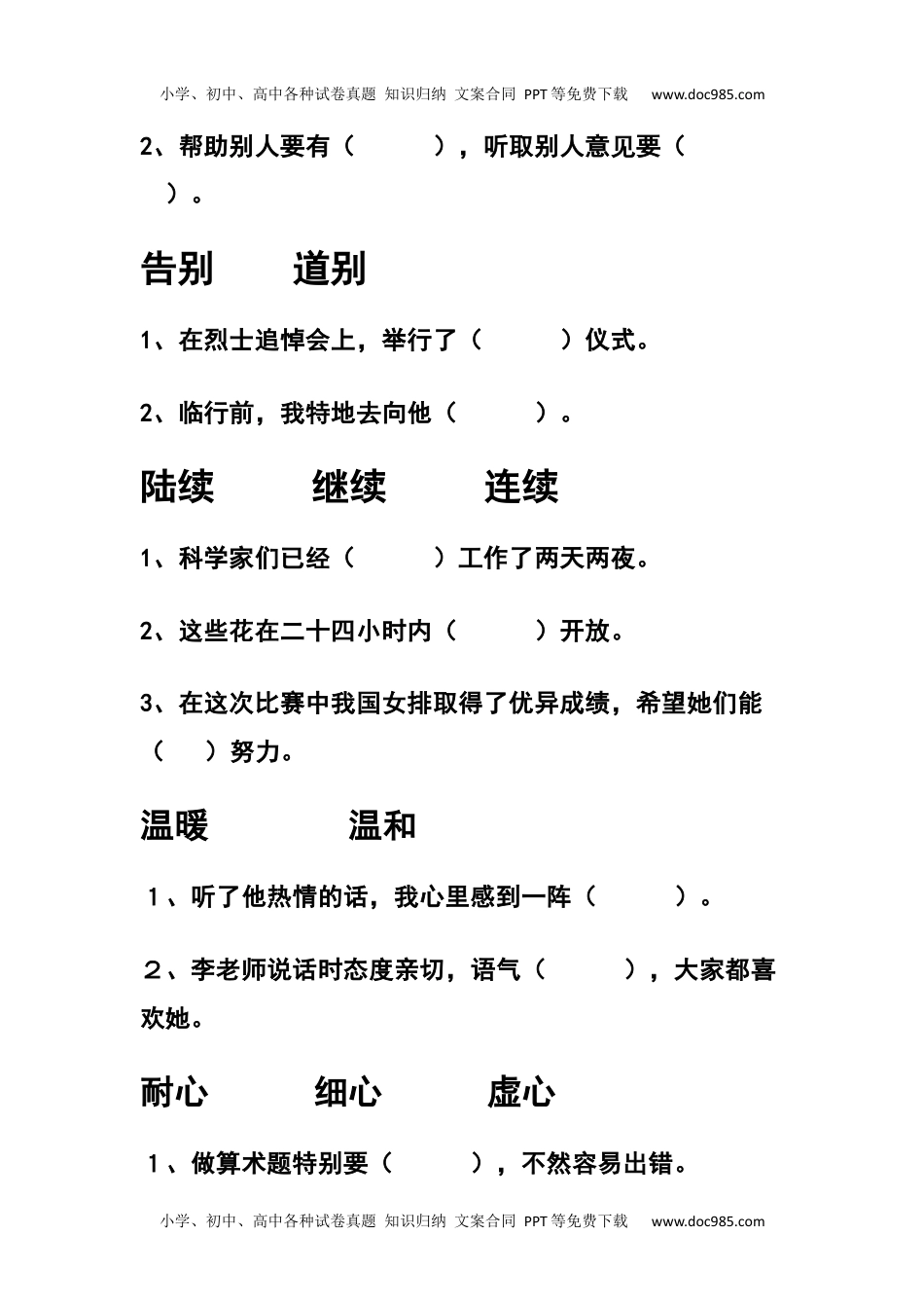 部编三年级语文上册选词填空专项练习题(1).docx