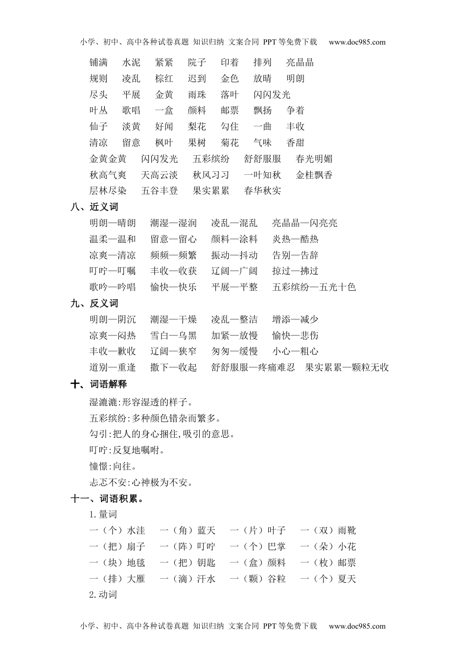 第2单元（知识梳理+检测）（含答案）-2023年三年级语文上册单元复习讲义.docx