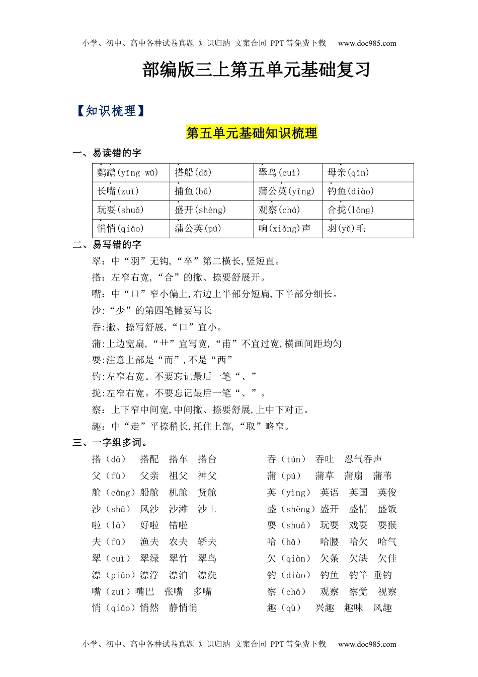 第5单元（知识梳理+检测）（含答案）-2023年三年级语文上册单元复习讲义.docx