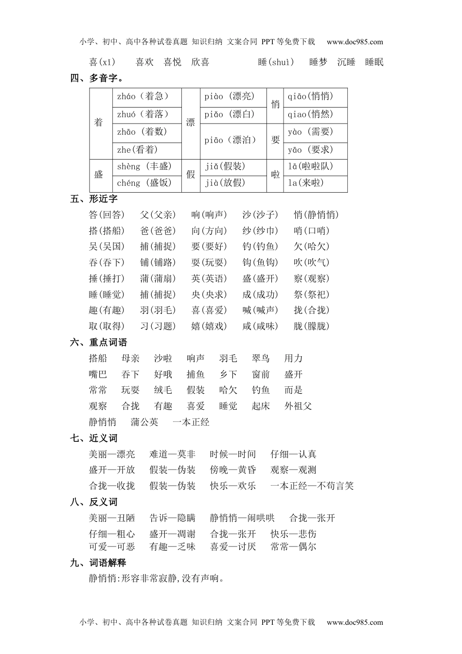 第5单元（知识梳理+检测）（含答案）-2023年三年级语文上册单元复习讲义.docx