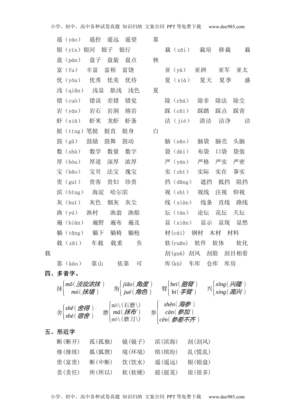 第6单元（知识梳理+检测）（含答案）-2023年三年级语文上册单元复习讲义.docx