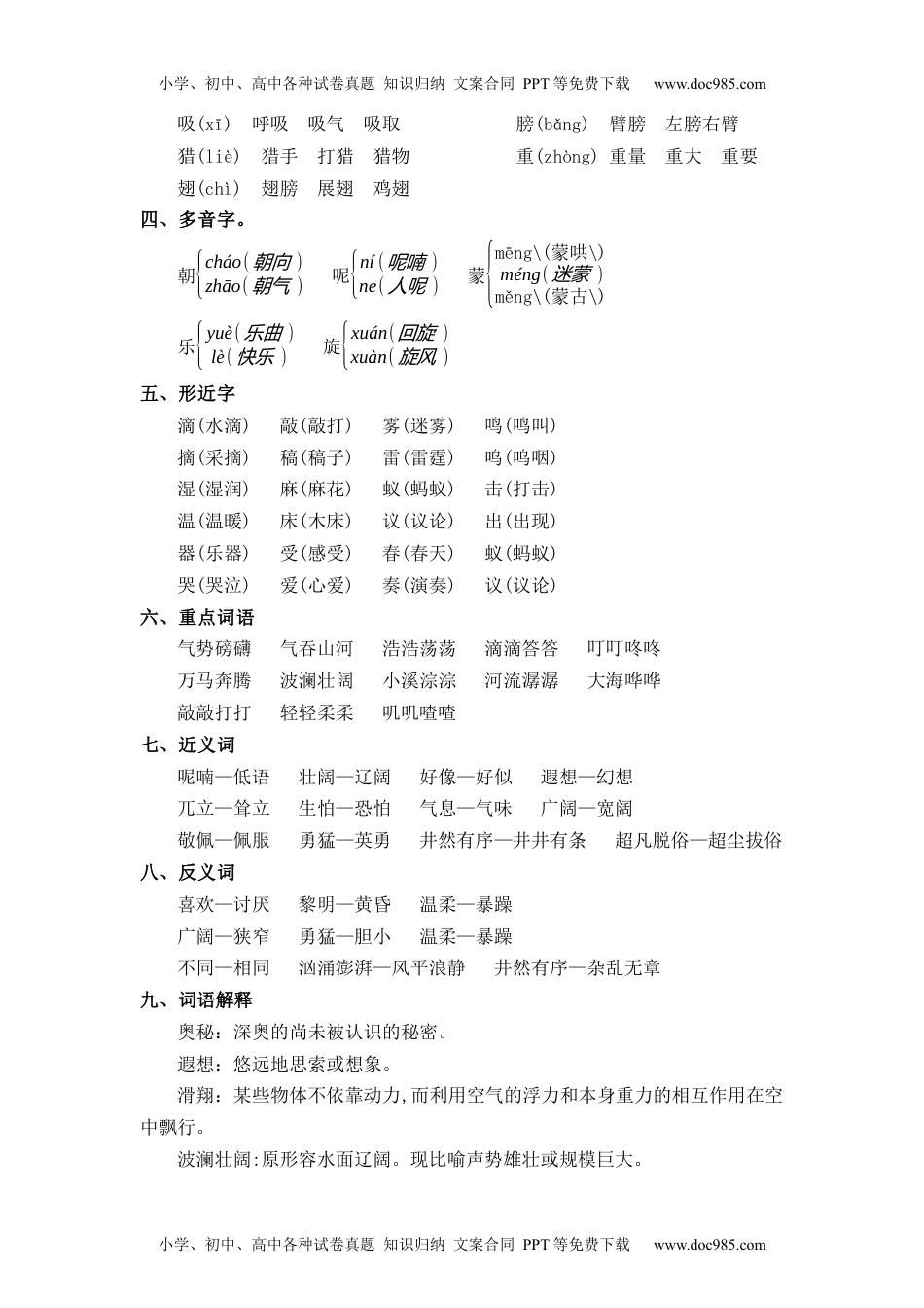 第7单元（知识梳理+检测）（含答案）-2023年三年级语文上册单元复习讲义.docx