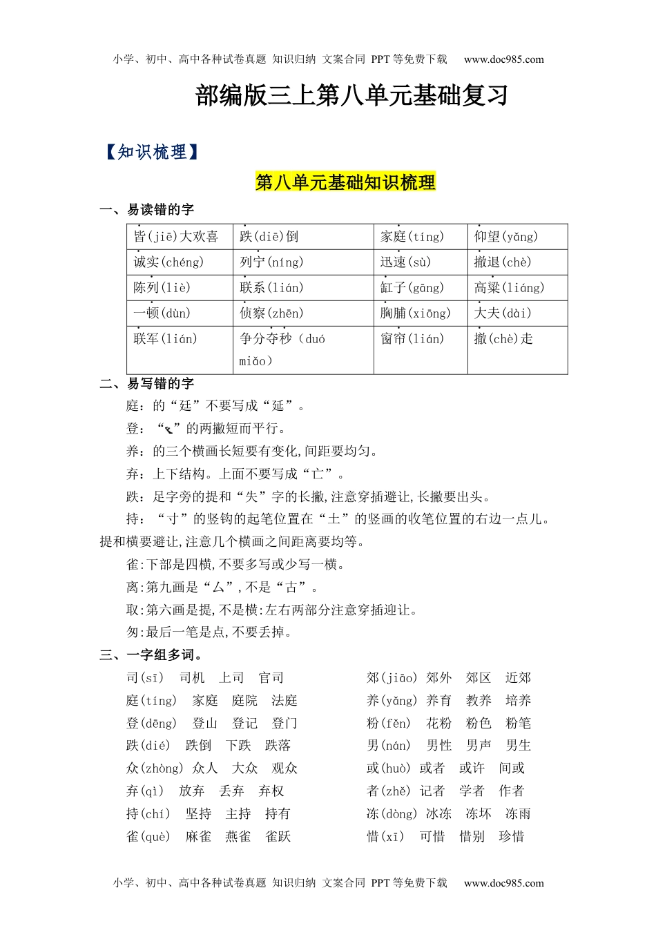 第8单元（知识梳理+检测）（含答案）-2023年三年级语文上册单元复习讲义.docx