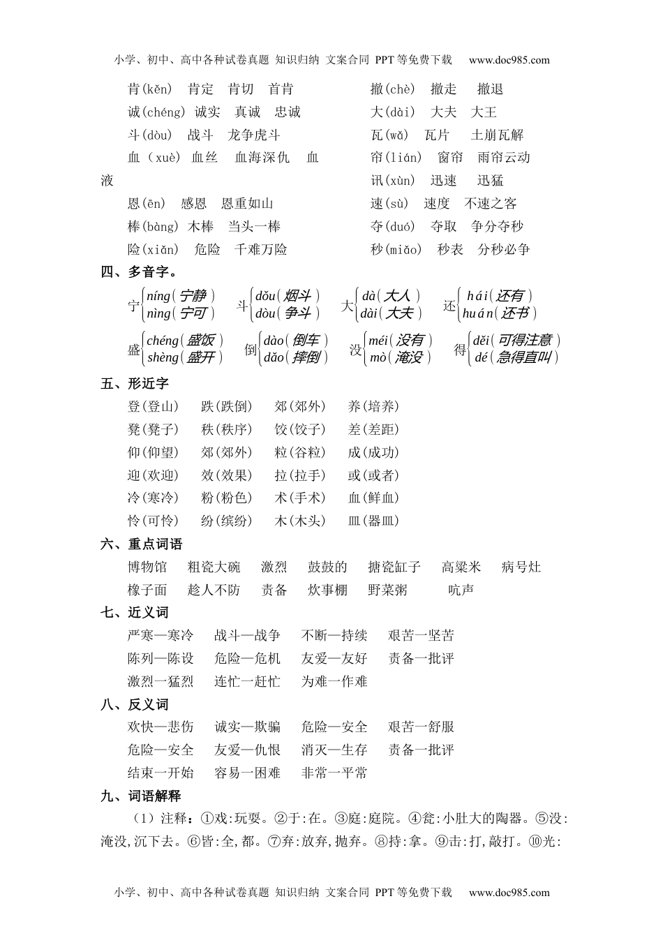 第8单元（知识梳理+检测）（含答案）-2023年三年级语文上册单元复习讲义.docx