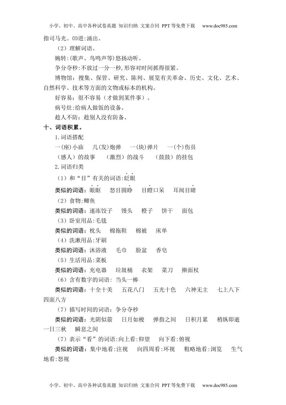 第8单元（知识梳理+检测）（含答案）-2023年三年级语文上册单元复习讲义.docx