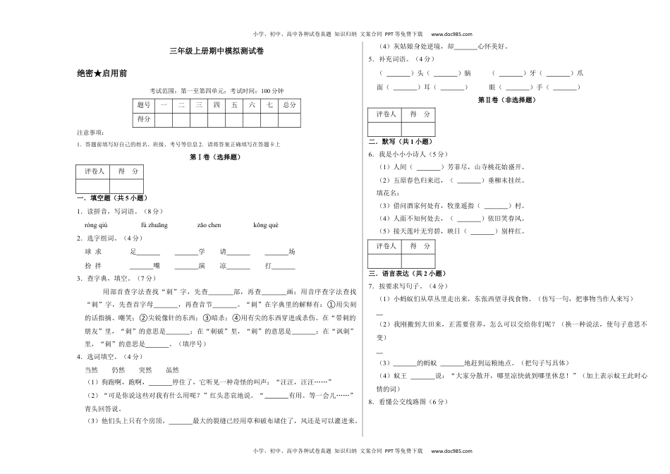 期中模拟测试卷(1) （试题）部编版语文三年级上册 A3排版.docx