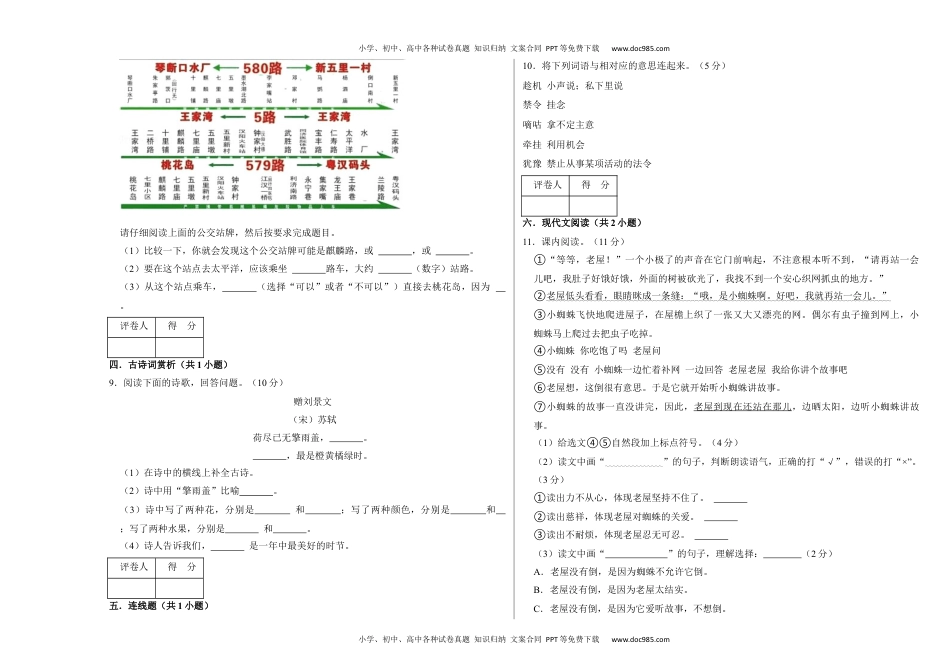 期中模拟测试卷(1) （试题）部编版语文三年级上册 A3排版.docx