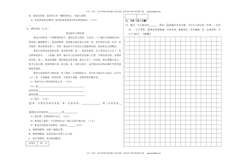 期中模拟测试卷(1) （试题）部编版语文三年级上册 A3排版.docx