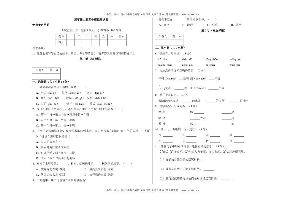 期中模拟测试卷(2) （试题）部编版语文三年级上册 A3排版.docx