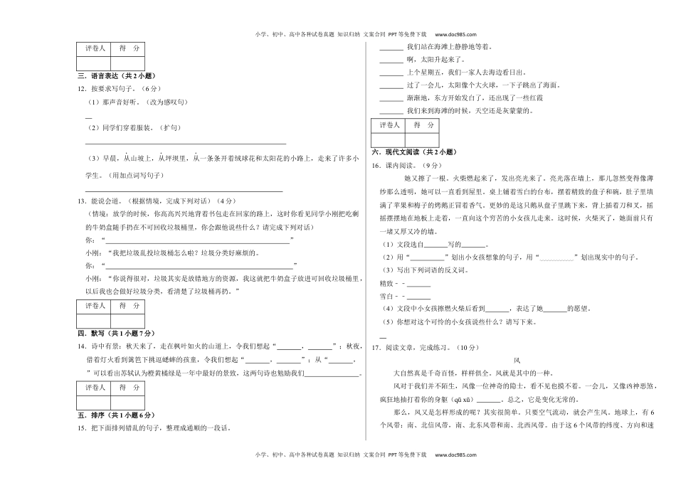 期中模拟测试卷(2) （试题）部编版语文三年级上册 A3排版.docx