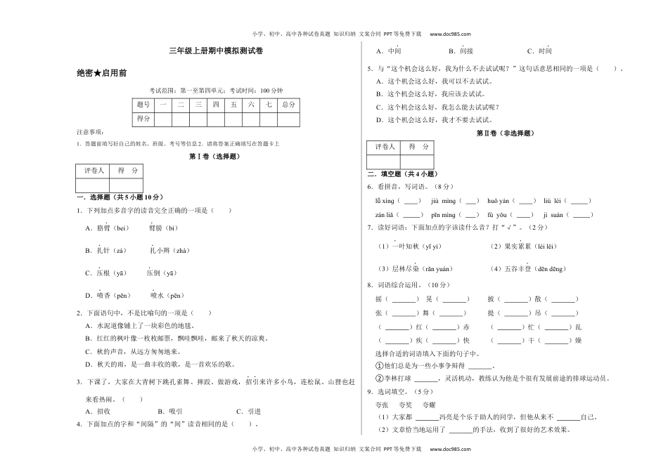 期中模拟测试卷(3) （试题）部编版语文三年级上册 A3排版.docx