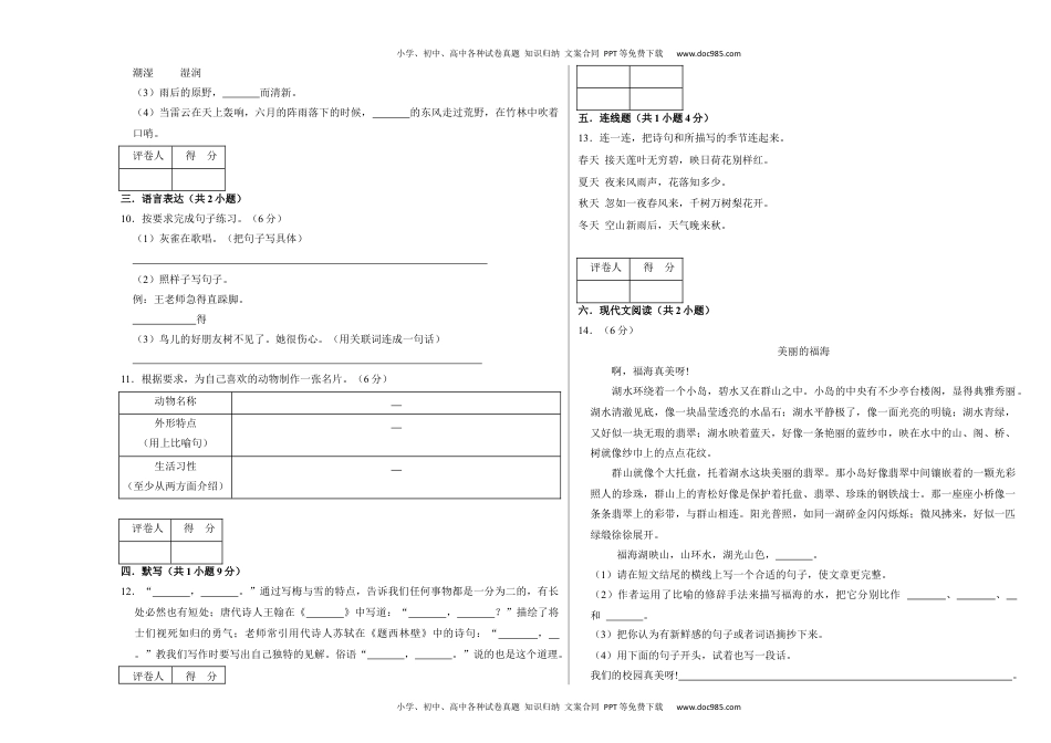 期中模拟测试卷(3) （试题）部编版语文三年级上册 A3排版.docx