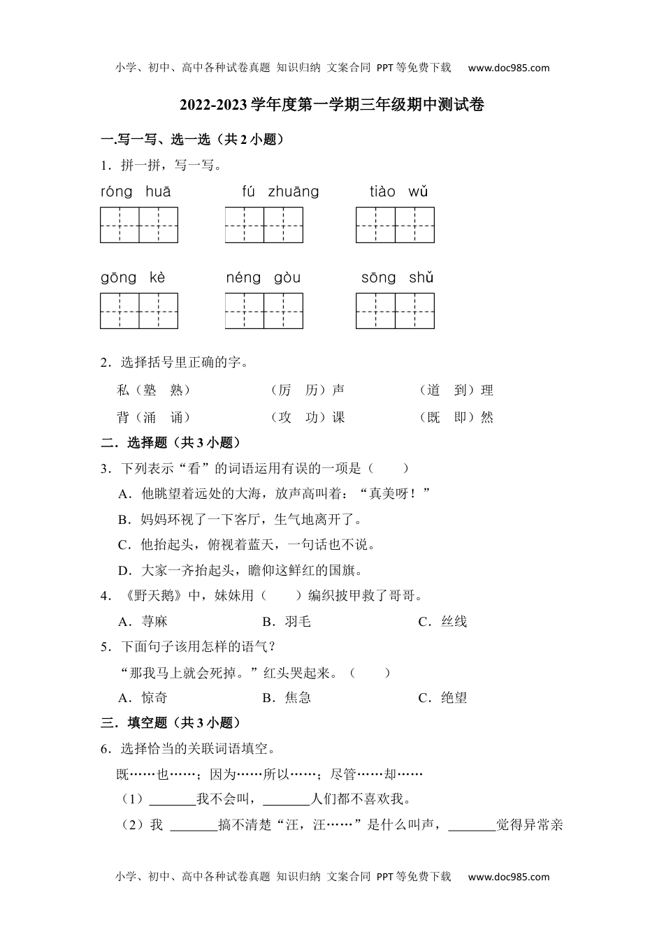 期中模拟测试卷(4) （试题）部编版语文三年级上册 A4排版.docx