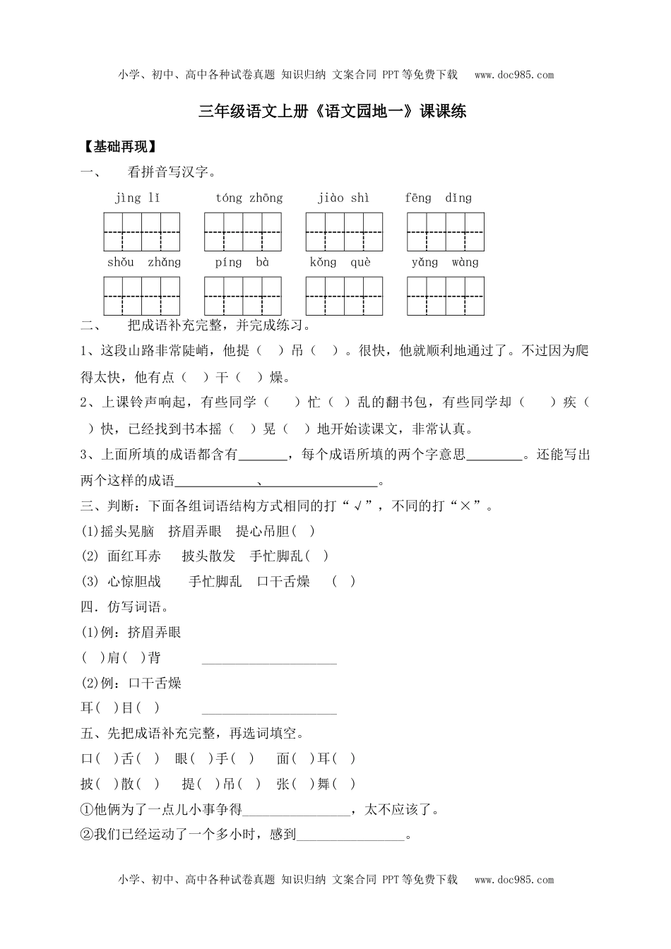 人教部编版三年级语文上册 课课练-《语文园地一》-人教部编版（含答案）.docx