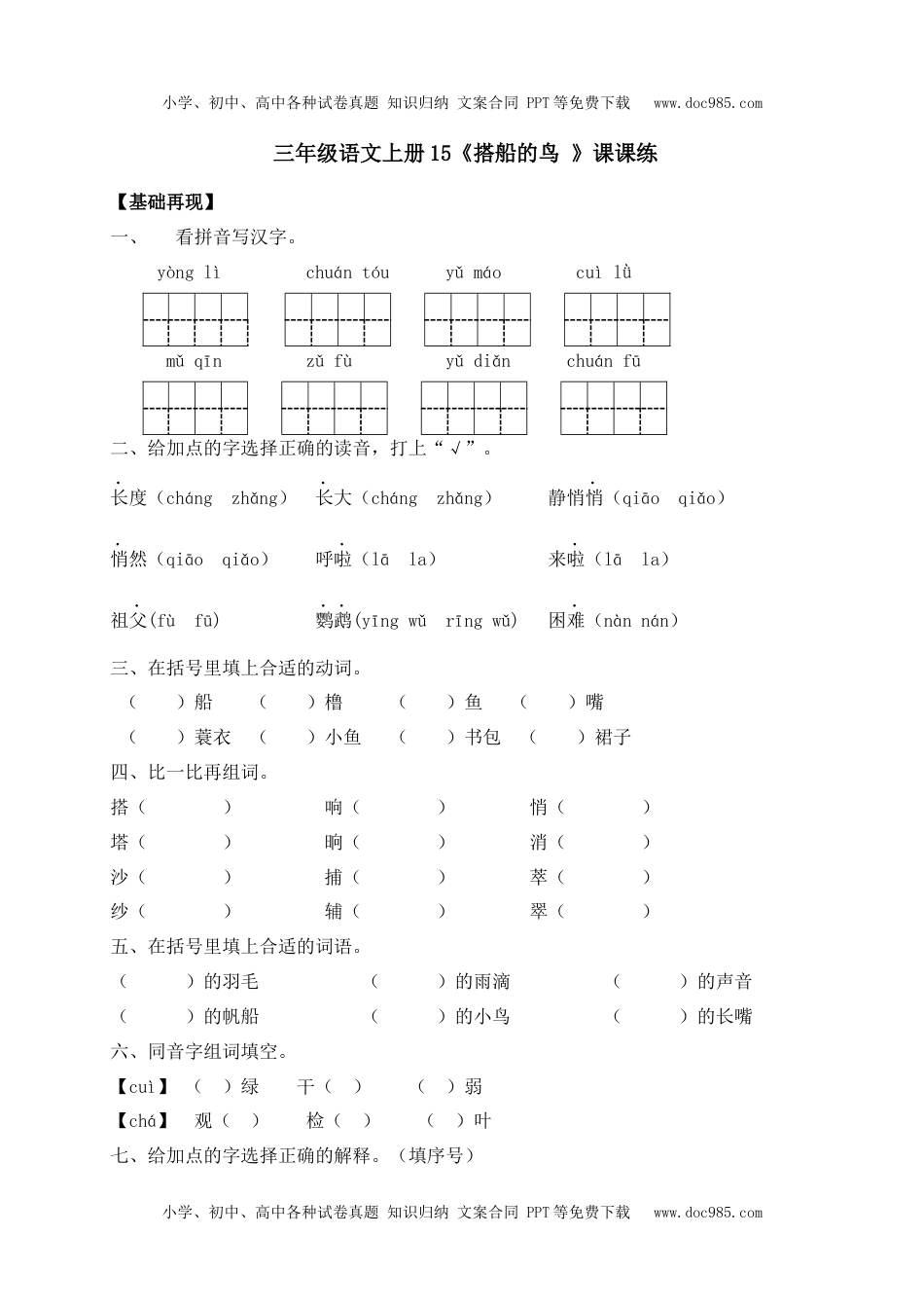 人教部编版三年级语文上册 课课练-15《搭船的鸟 》-人教部编版（含答案）.docx